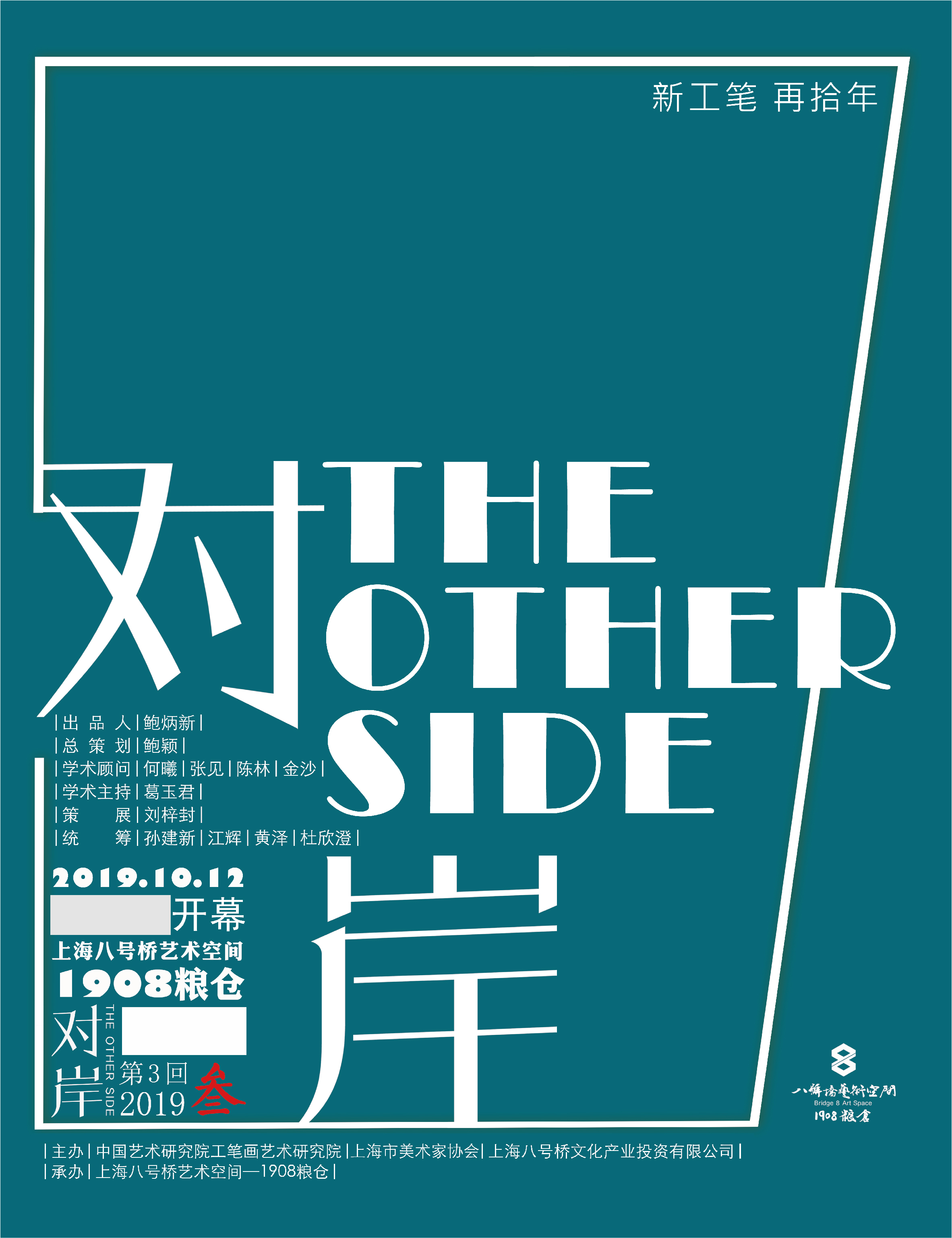 1571029303614235.jpg 对岸海报.jpg
